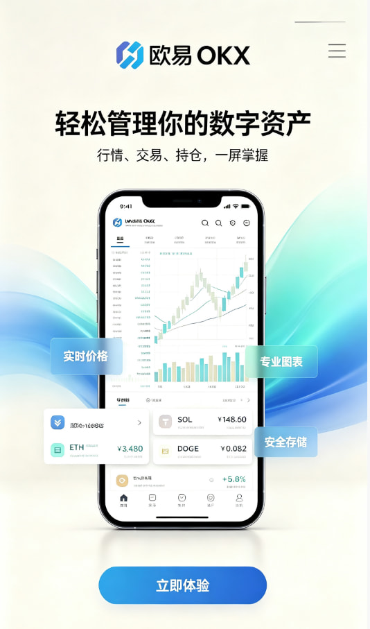 下载欧交易所APP介绍